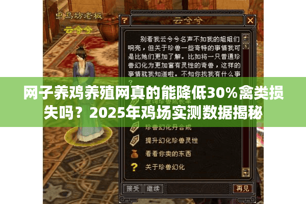 网子养鸡养殖网真的能降低30%禽类损失吗？2025年鸡场实测数据揭秘